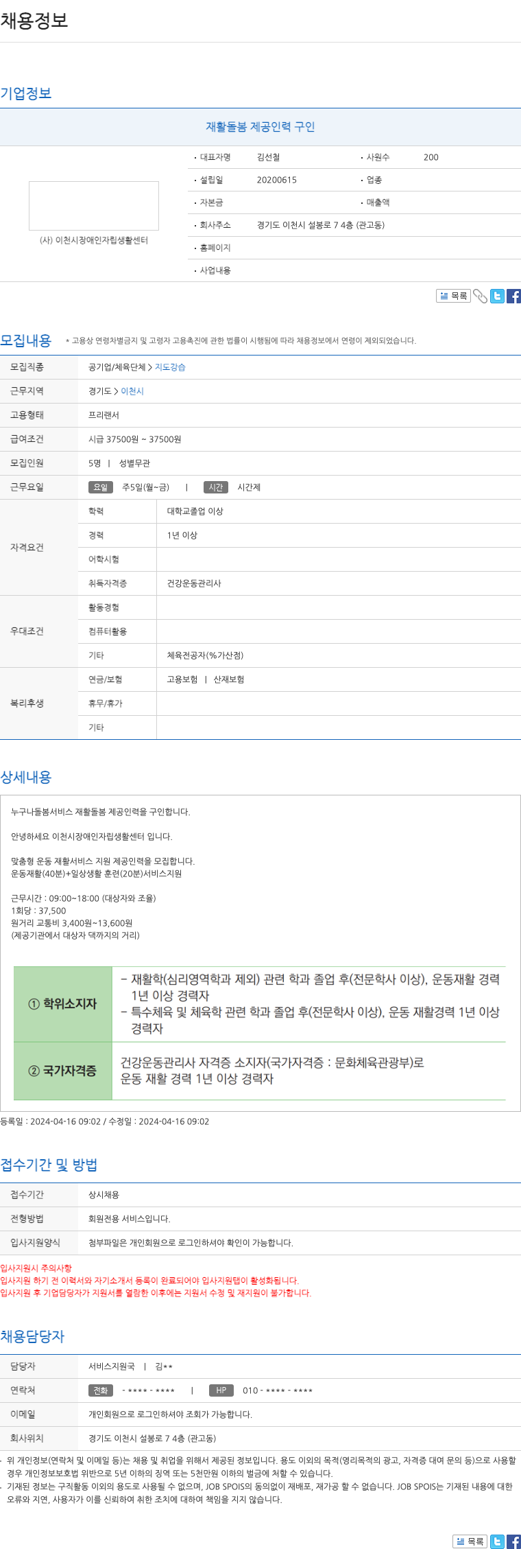 이천시 장애인자립생활센터 재활 돌봄 제공 인력 구인 채용공고