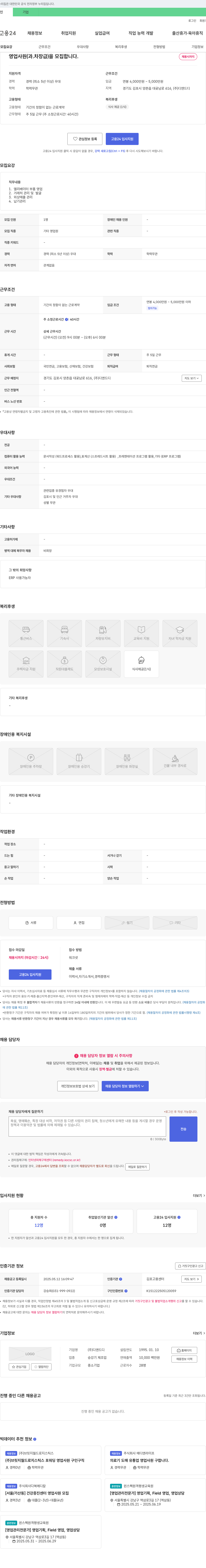 디앤드디 영업 사원(과·차장급) 모집 채용공고