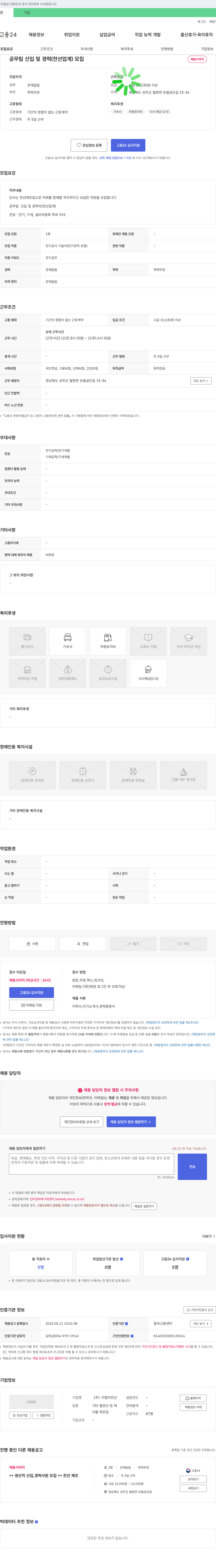 이엠지전선 공무팀 신입 및 경력(전선 업계) 모집 채용공고