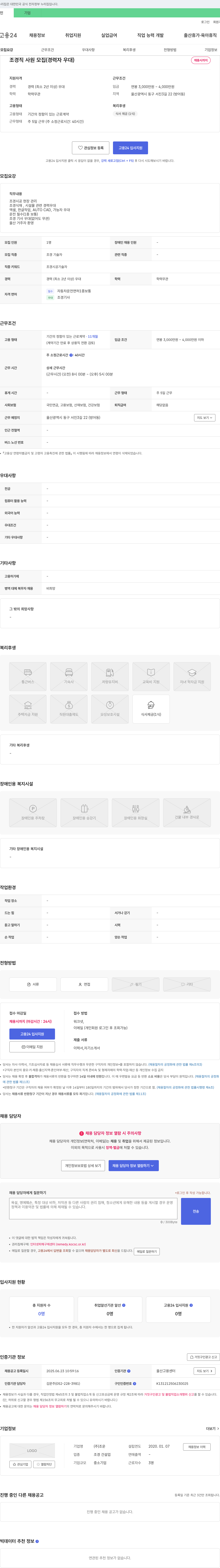조운 조경직 사원 모집 (경력자 우대) 채용공고
