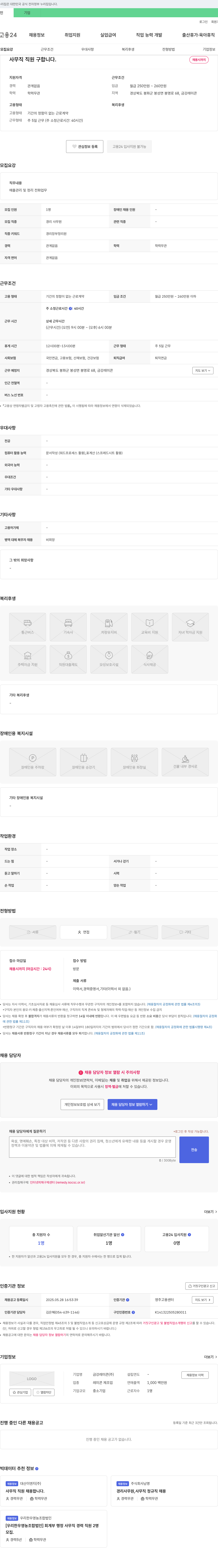 금강레미콘 사무직 직원 구합니다 채용공고