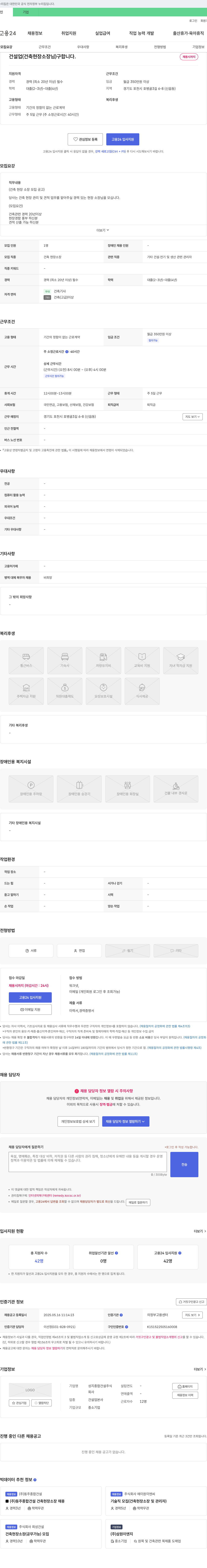 성지종합건설 건설업 (건축 현장 소장님) 구합니다. 채용공고
