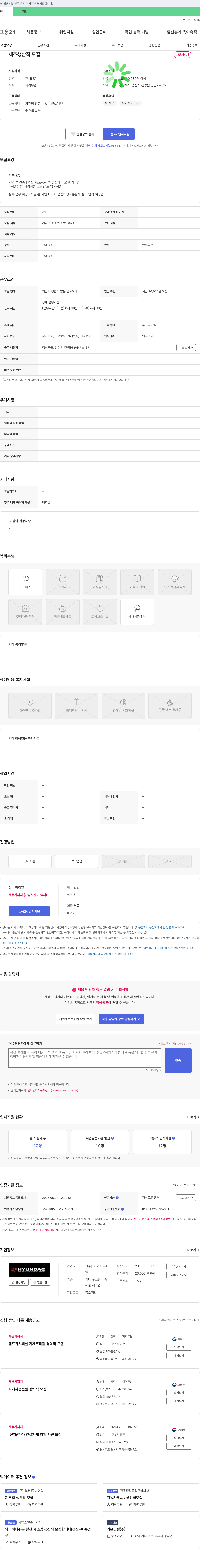 에이치디패 제조 생산직 모집 채용공고
