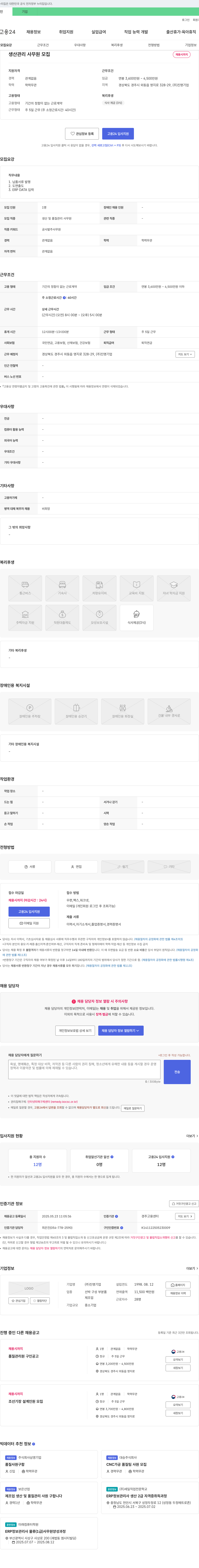진명기업 생산 관리 사무원 모집 채용공고