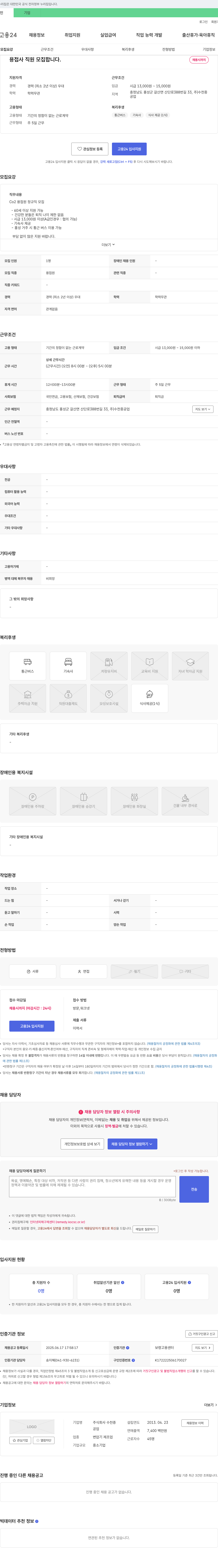 수천중공업 용접사 직원 모집 채용공고
