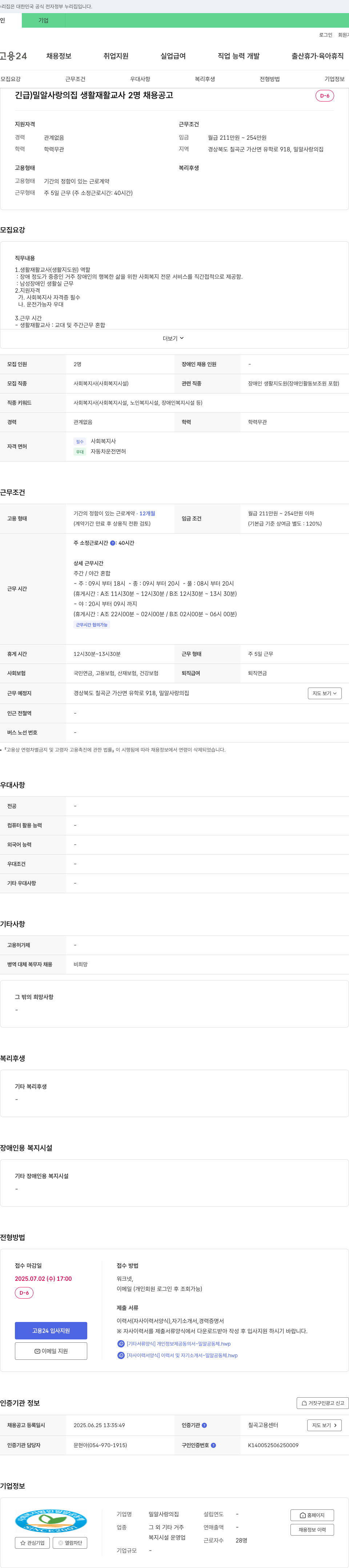 밀알사랑의집 긴급) 밀알 사랑의 집 생활재활교사 2명 채용 공고 채용공고