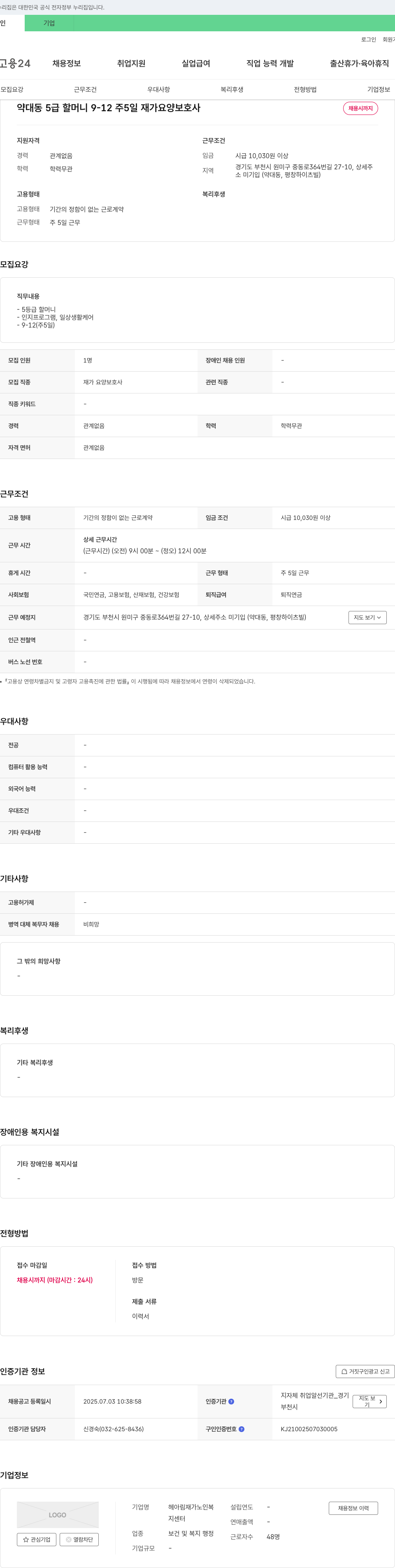 헤아림재가노인복지센터 재가 요양보호사 채용 (5등급 할머니 케어, 약대동, 주 5일, 9-12시) 채용공고