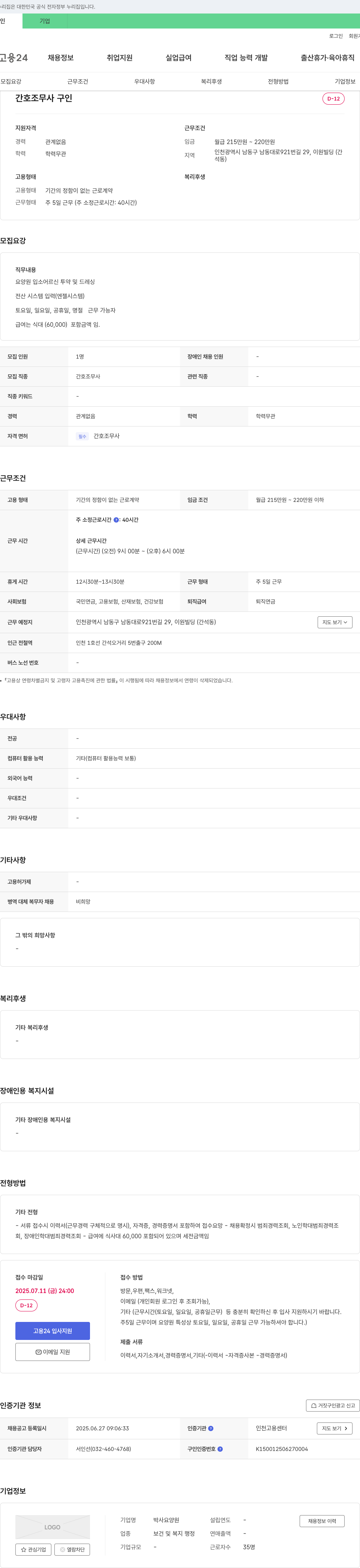 박사요양원 간호조무사 구인 채용공고