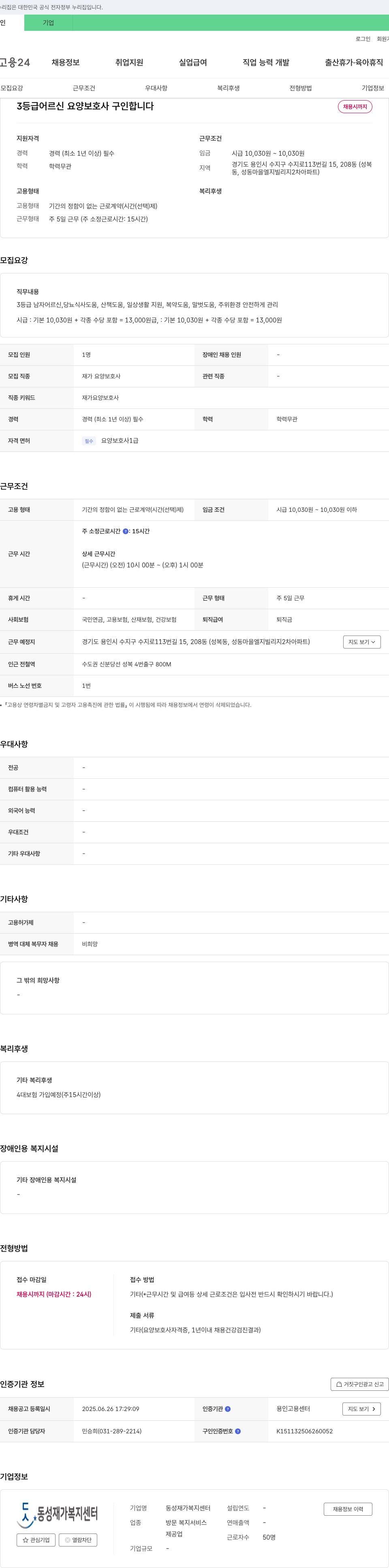 동성재가복지센터 3등급 어르신 요양보호사 구인 채용공고