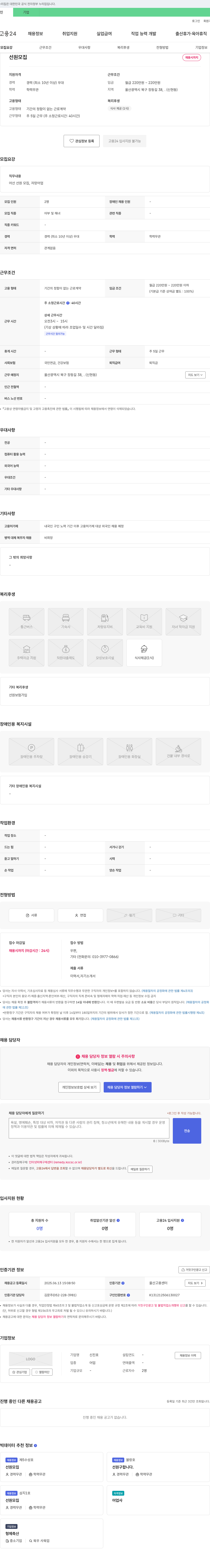 신진호 선원 모집 채용공고