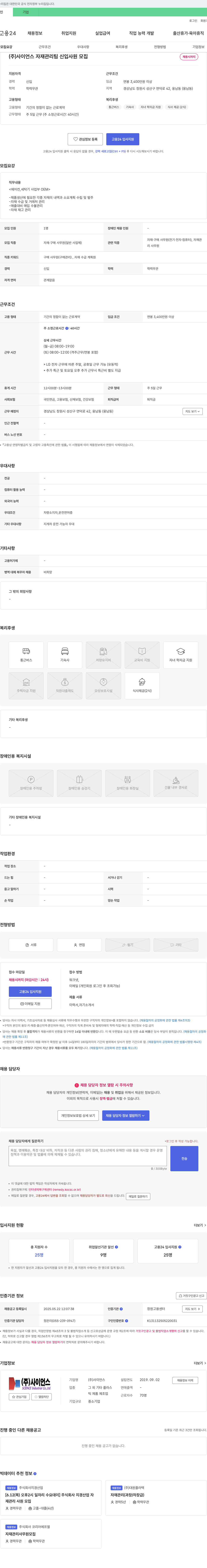 사이언스 자재 관리팀 신입 사원 모집 채용공고