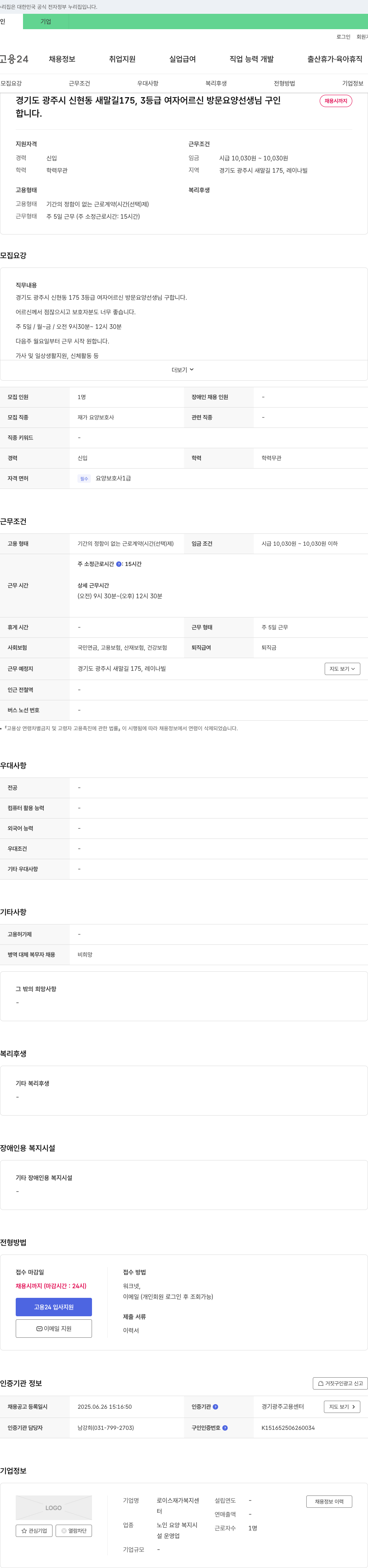 로이스재가복지센터 3등급 여자 어르신 방문 요양 선생님 구인 채용공고