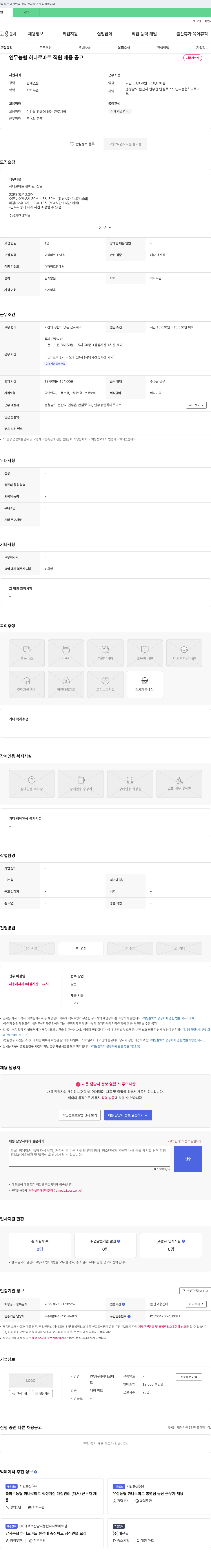 연무농협하나로마트 연무 농협 하나로 마트 직원 채용 공고 채용공고