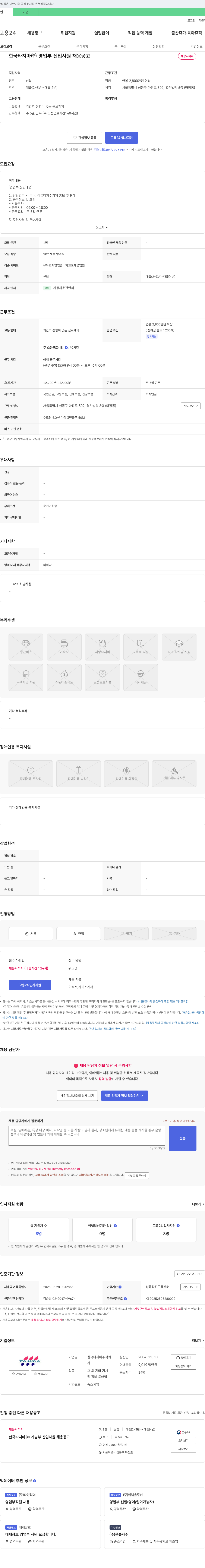 한국타지마 영업부 신입 사원 채용 공고 채용공고