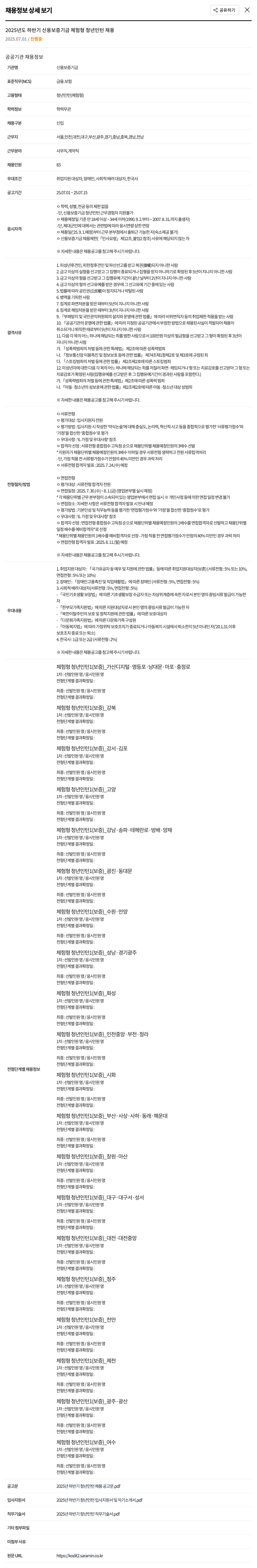 신용보증기금 2025년도 하반기 신용보증기금 체험형 청년 인턴 채용 채용공고