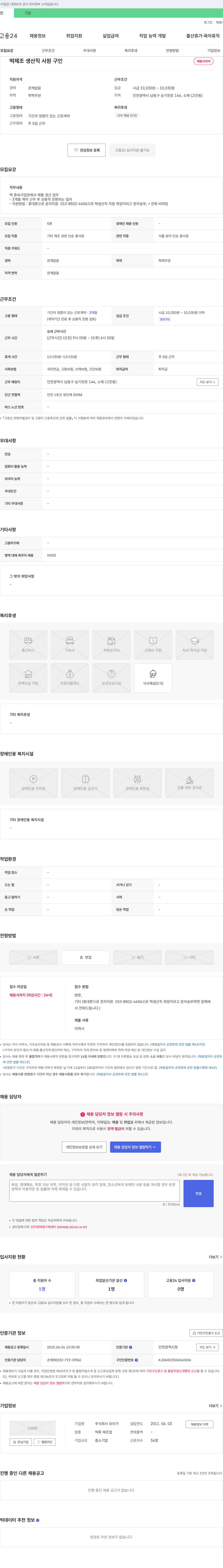 유라가 떡 제조 생산직 사원 구인 채용공고