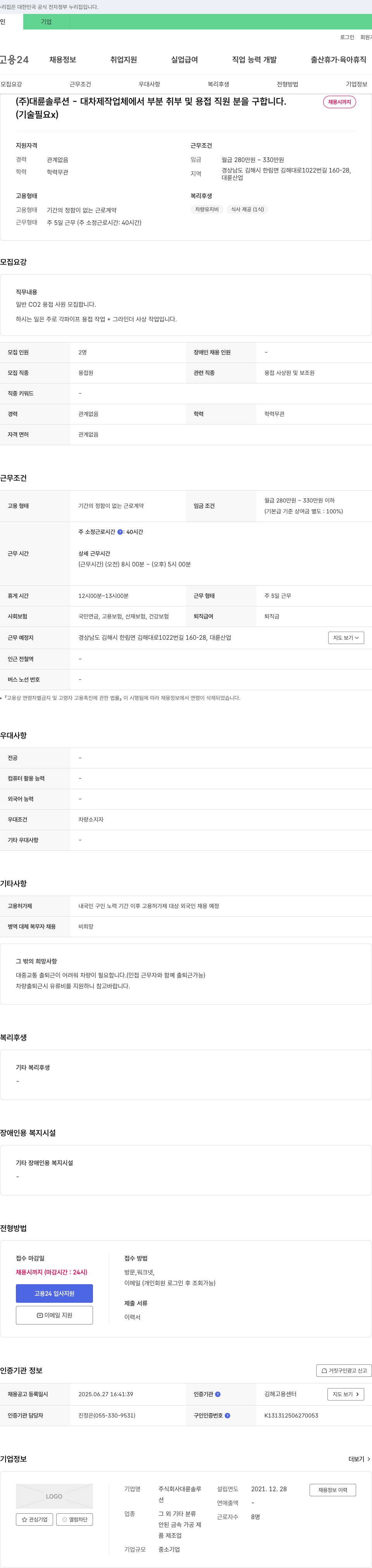 대륜솔루션 대차 제작 업체에서 부분 취부 및 용접 직원 모집 채용공고