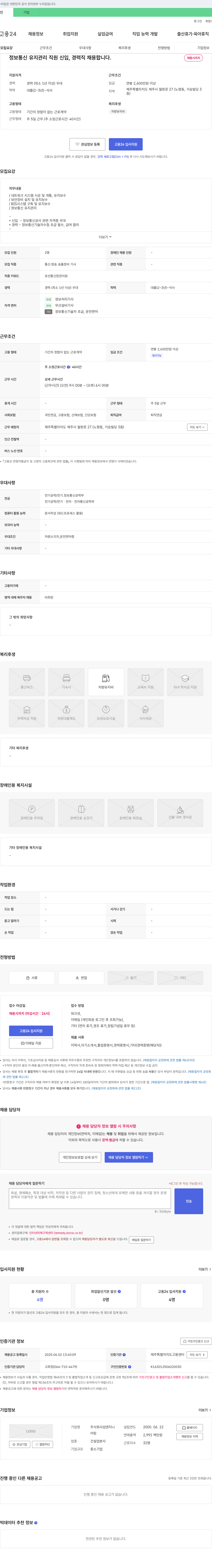섬엔지니 정보통신 유지관리 직원 신입·경력직 채용 채용공고