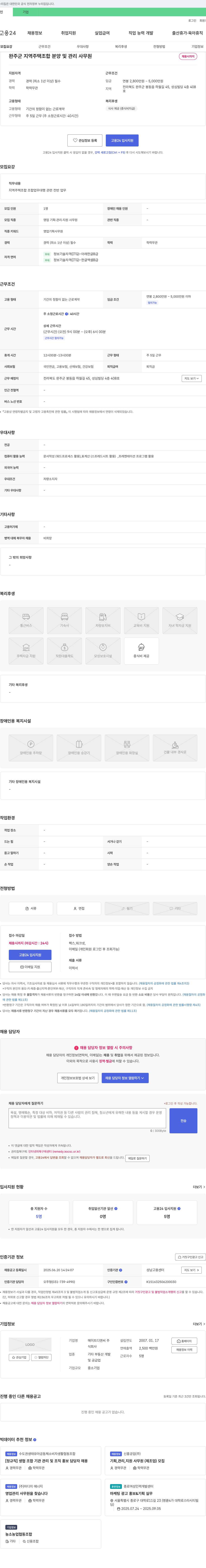 메이트디앤씨 완주군 지역 주택 조합 분양 및 관리 사무원 채용 채용공고