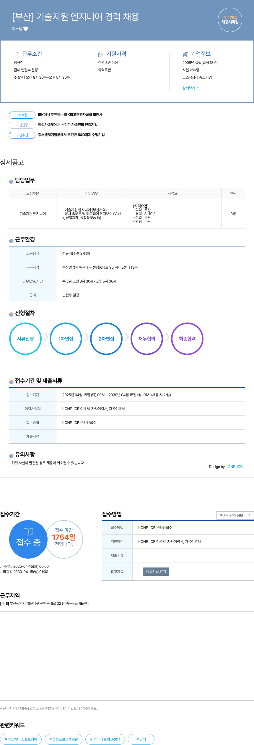 이노뎁 [부산] 기술 지원 엔지니어 경력 채용 채용공고
