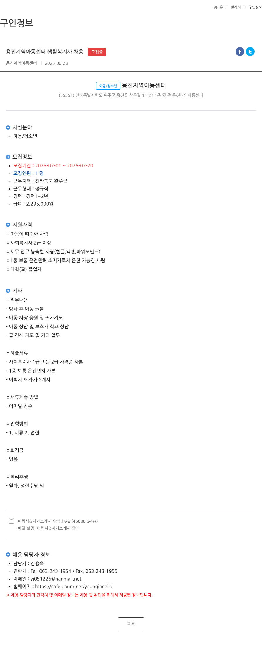 용진지역아동센터 용진 지역 아동 센터 생활 복지사 채용 채용공고