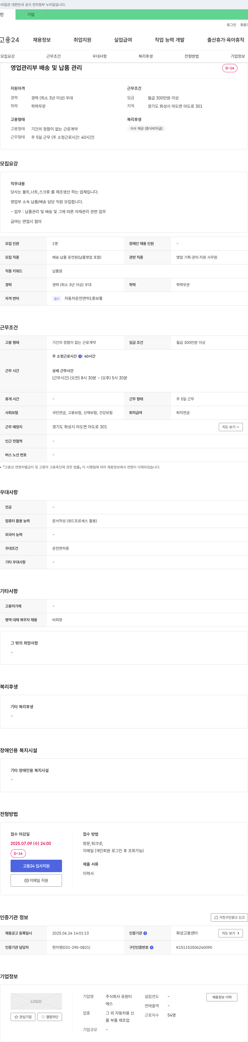 유원티 영업 관리부 배송 및 납품 관리 채용 채용공고