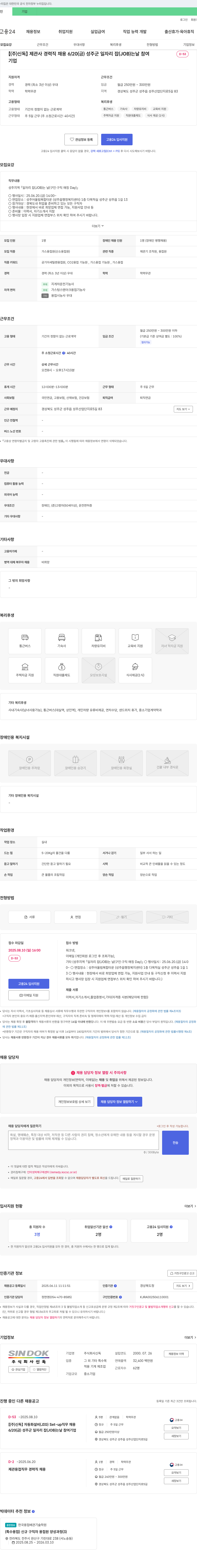 신독 [주식회사 신독] 제관사 경력직 채용 (성주군 일자리 잡(JOB)는 날 참여) 채용공고