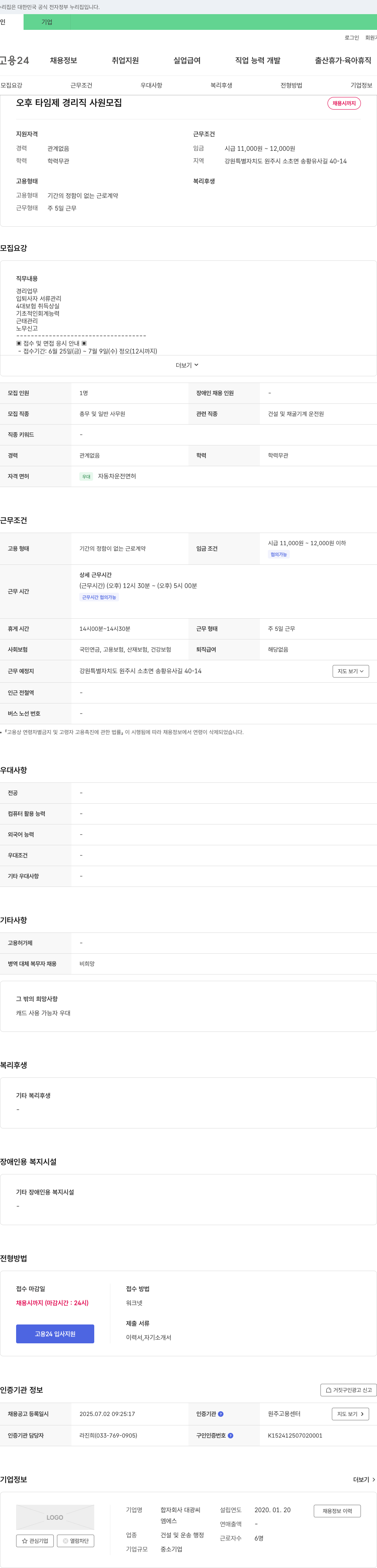 대광씨 오후 타임제 경리직 사원 모집 채용공고