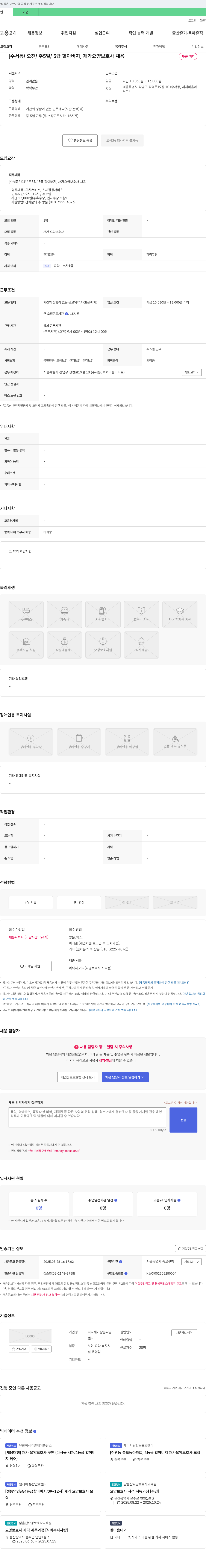 허니재가방문요양센터 [수서동/오전/주5일/5급 할아버지] 재가 요양 보호사 채용 채용공고