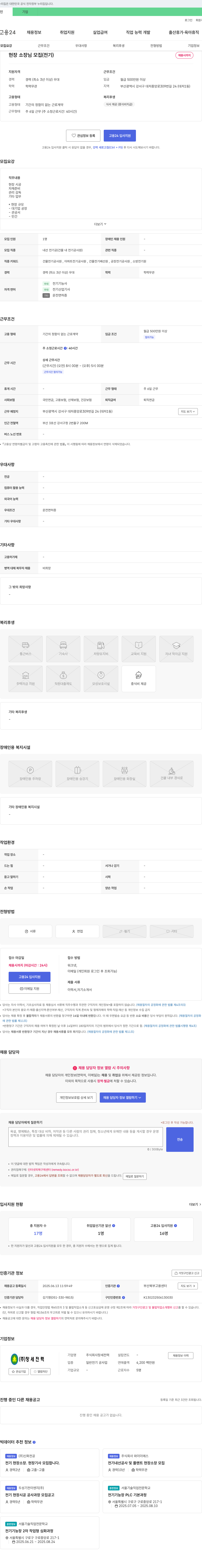 창세전력 현장 소장님 모집 (전기) 채용공고