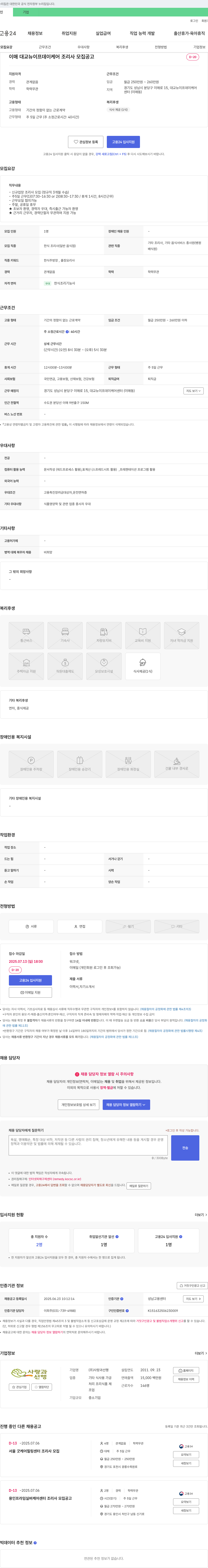 사랑과선행 이매 대교 뉴이프 데이케어 조리사 모집 공고 채용공고