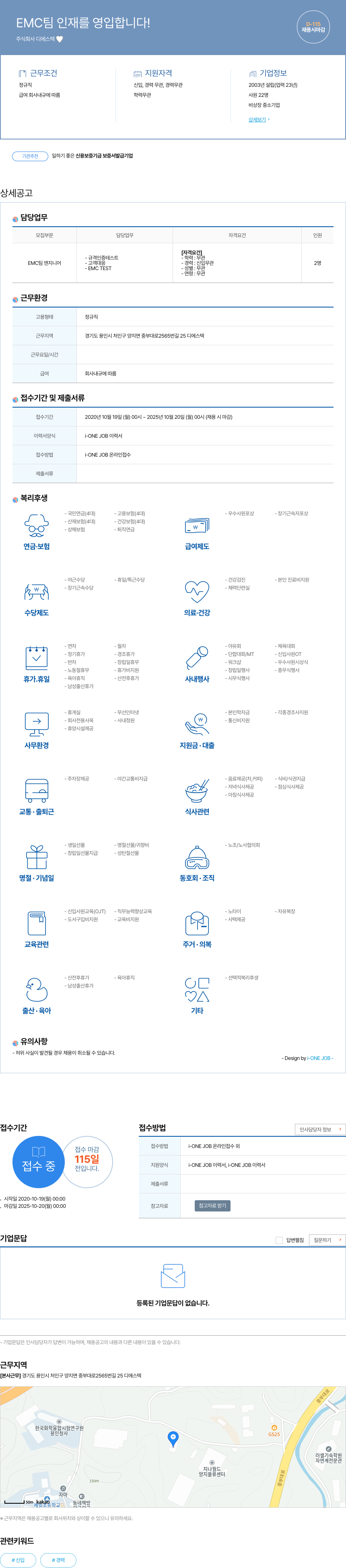 디에스텍 EMC 팀 인재를 영입합니다! 채용공고