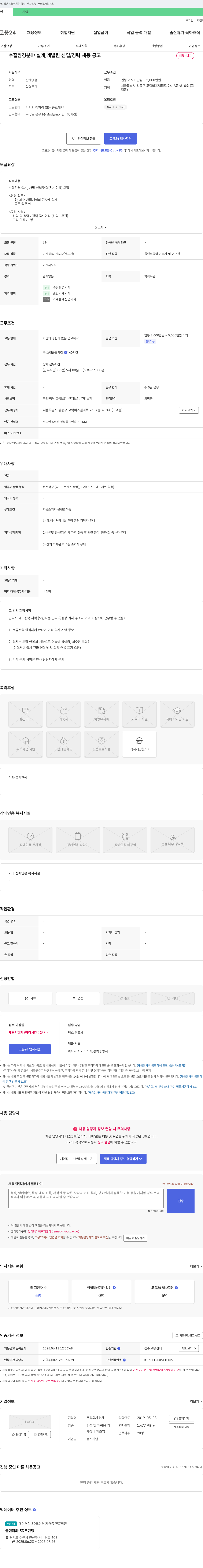 호원 수질 환경 분야 설계 개발원 신입/경력 채용 공고 채용공고