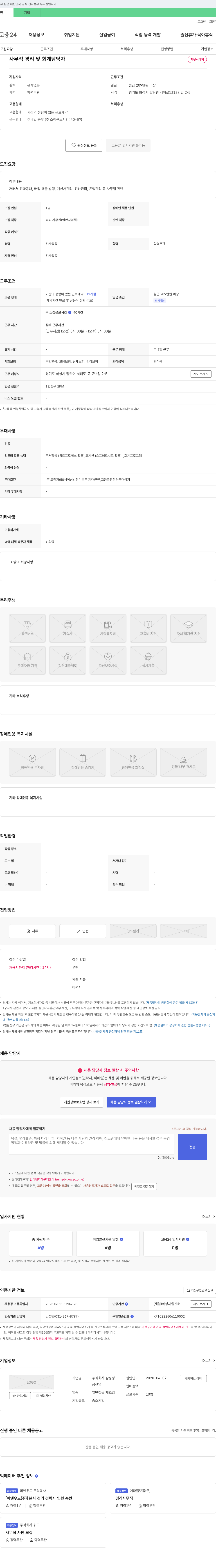 삼성정 사무직 경리 및 회계 담당자 채용 채용공고