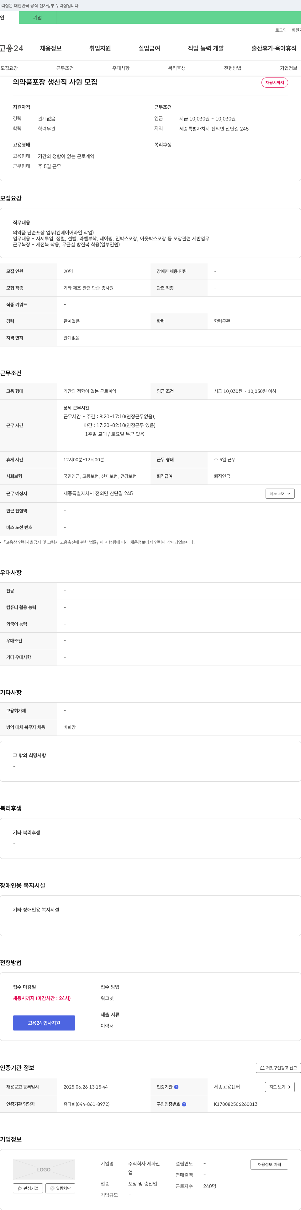 세화산 의약품 포장 생산직 사원 모집 채용공고
