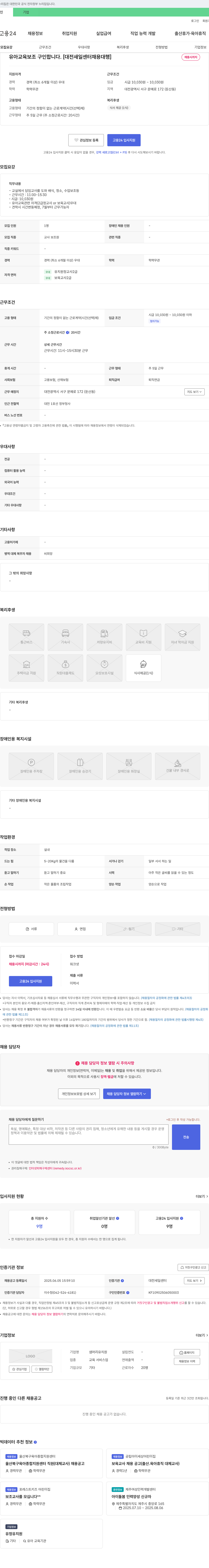 샘머리유치원 유아 교육 보조 구인 (대전 새일센터 채용대행) 채용공고