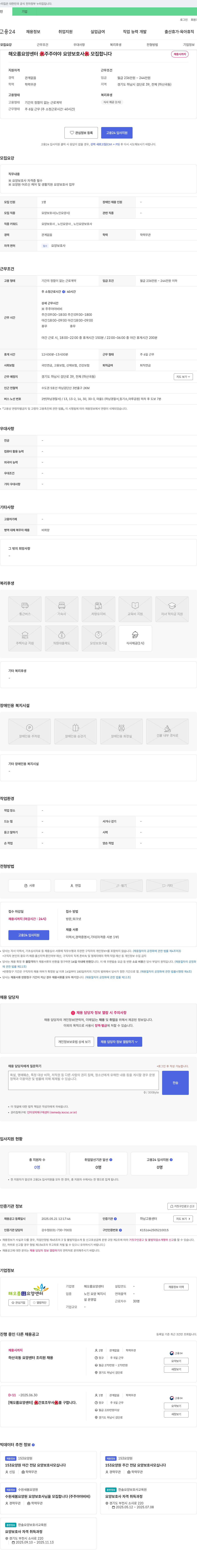 해오름요양센터 해오름 요양 센터 주주 야야 요양 보호사 모집 채용공고