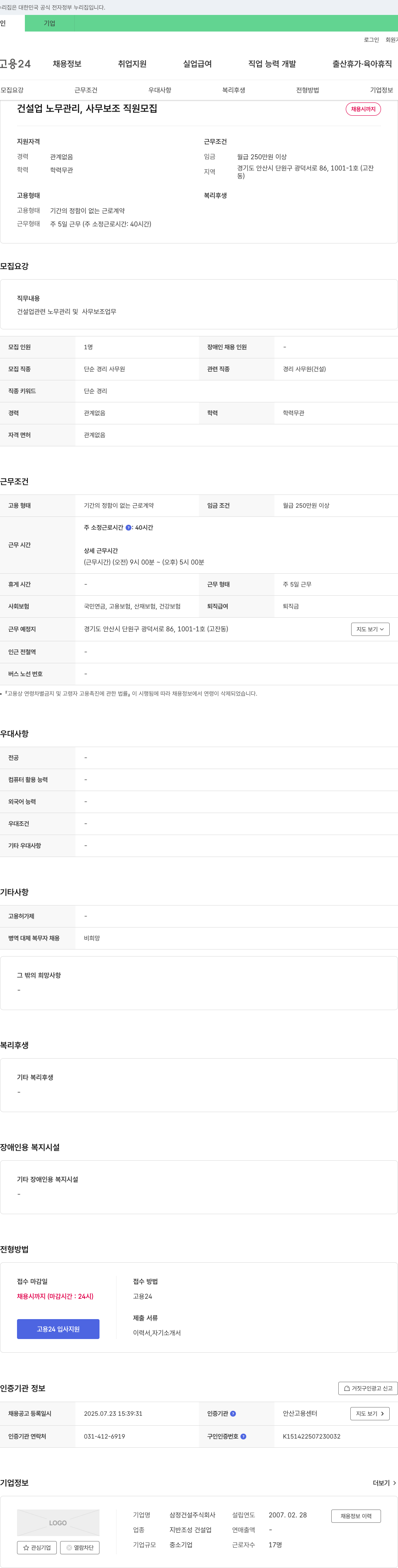 삼정건설 건설업 노무 관리, 사무 보조 직원 모집 채용공고