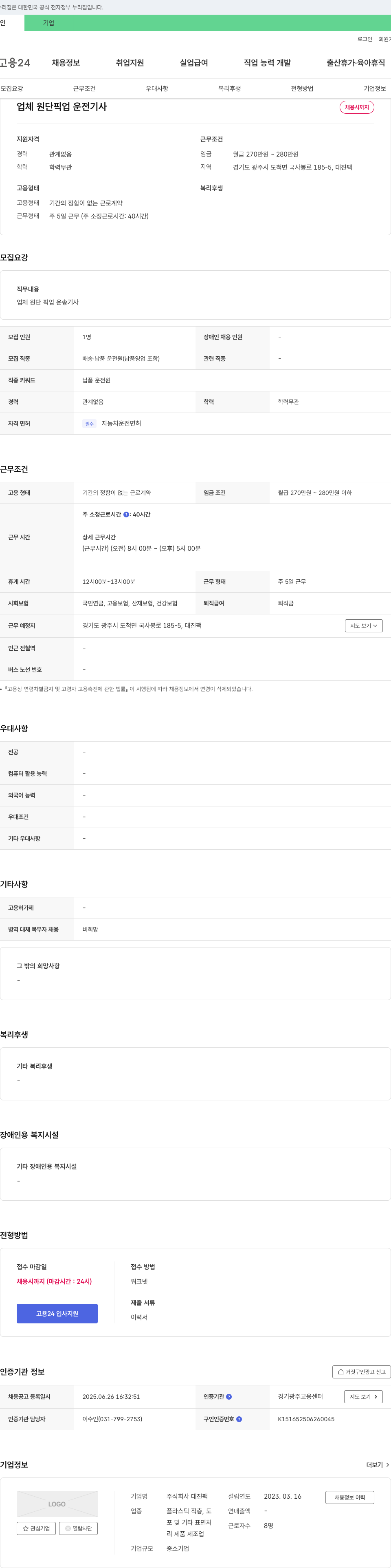 대진팩 업체 원단 픽업 운전 기사 채용 채용공고