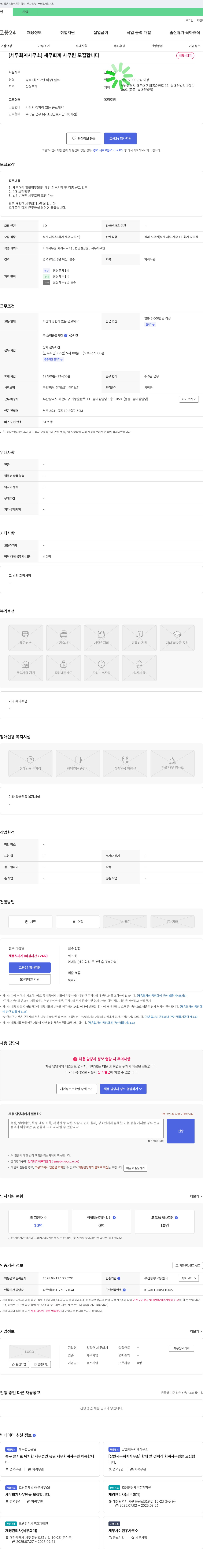 강정연 세무회계 [세무회계사무소] 세무 회계 사무원 모집 채용공고