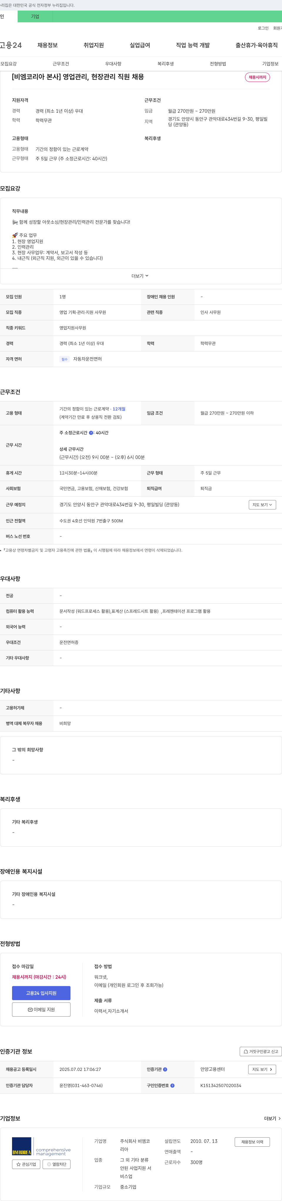 비엠코리아 [비엠코리아 본사] 영업관리, 현장관리 직원 채용 채용공고