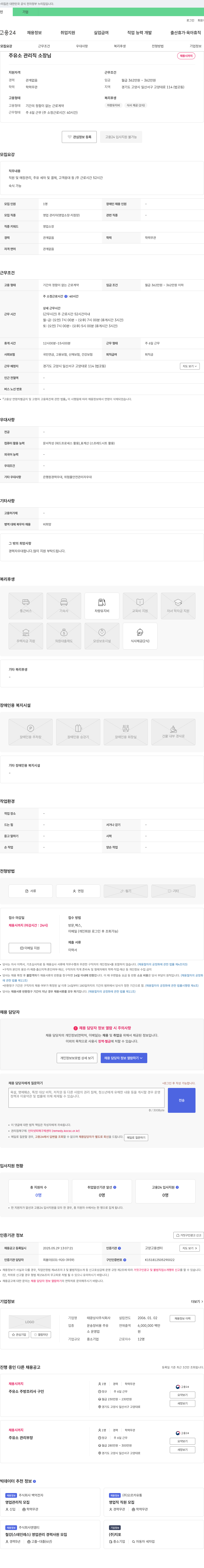 태광상사 주유소 관리직 소장님 채용 채용공고
