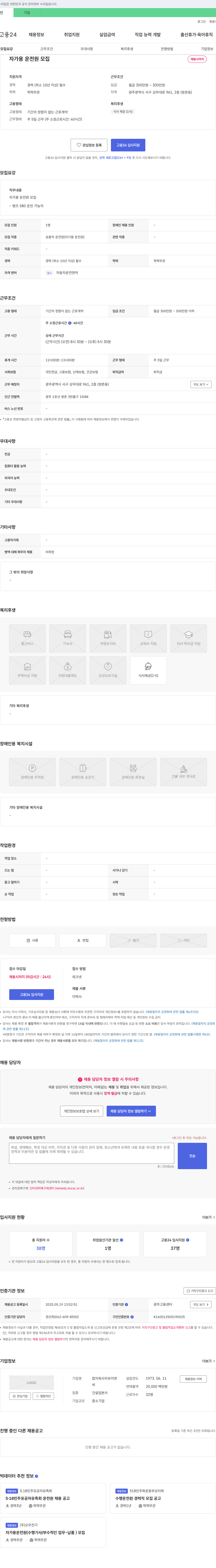 합자회사자유이엔 자가용 운전원 모집 채용공고