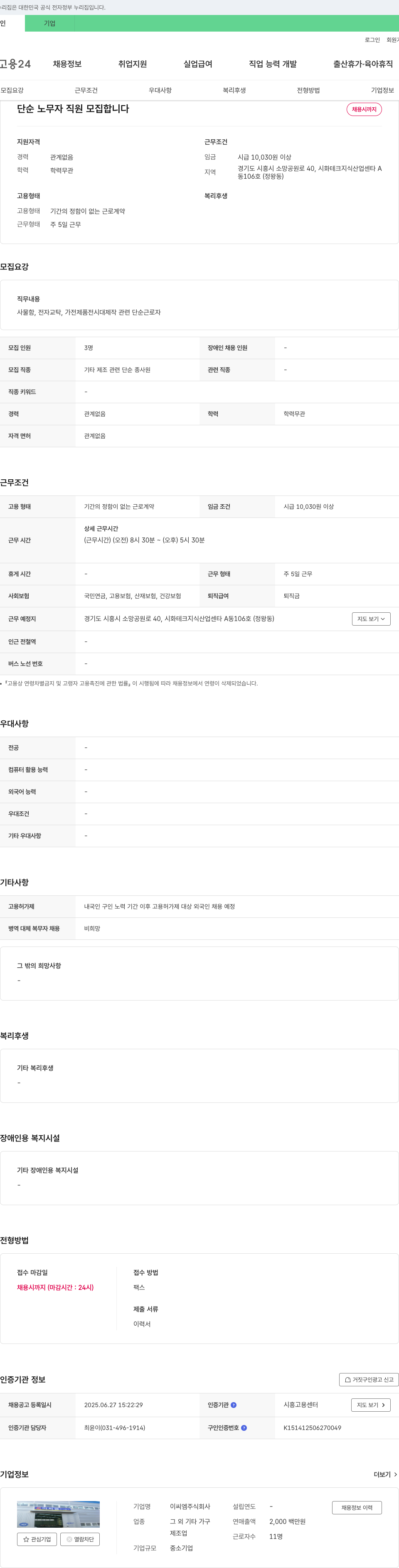 이씨엠 단순 노무자 직원 모집 채용공고