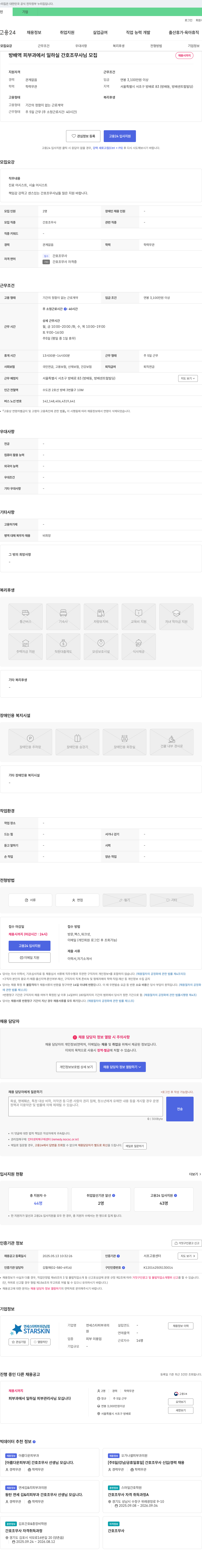 연세스타피부과강남점 방배역 피부과에서 일하실 간호조무사님 모집 채용공고
