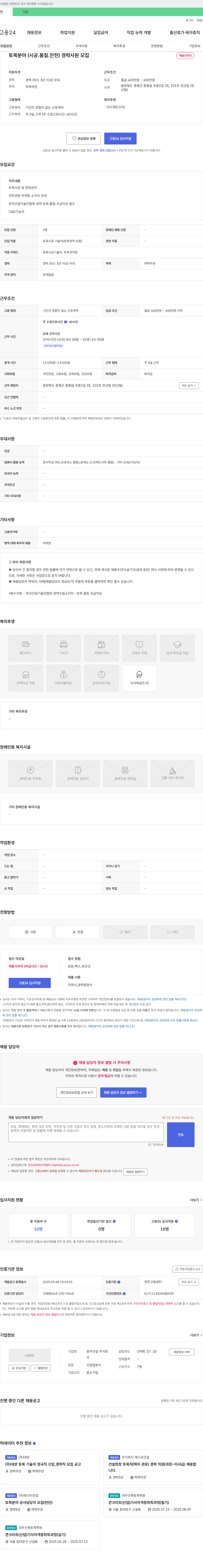 동주건설 토목 분야(시공·품질·안전) 경력 사원 모집 채용공고