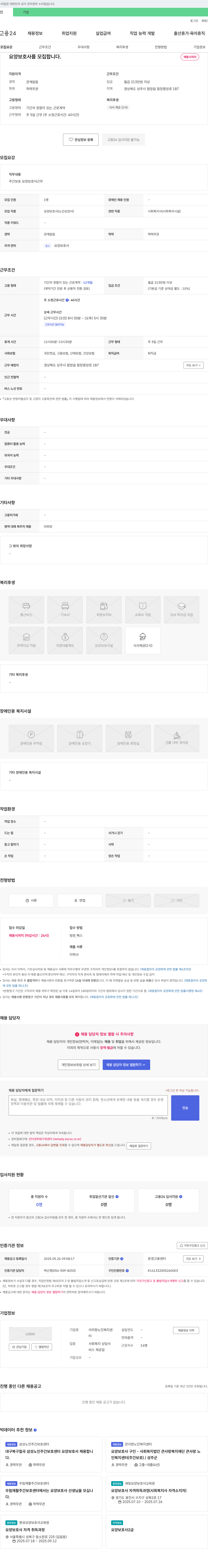 아리랑노인복지센터 요양보호사 모집 채용공고