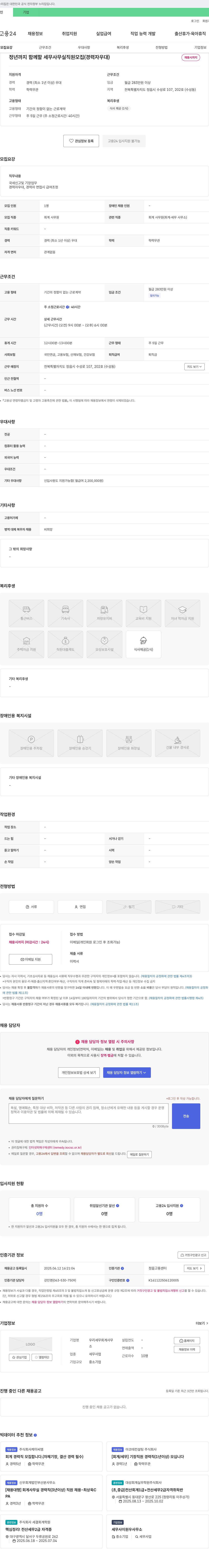 우리세무회계사무 정년까지 함께 할 세무 사무실 직원 모집 (경력자 우대) 채용공고