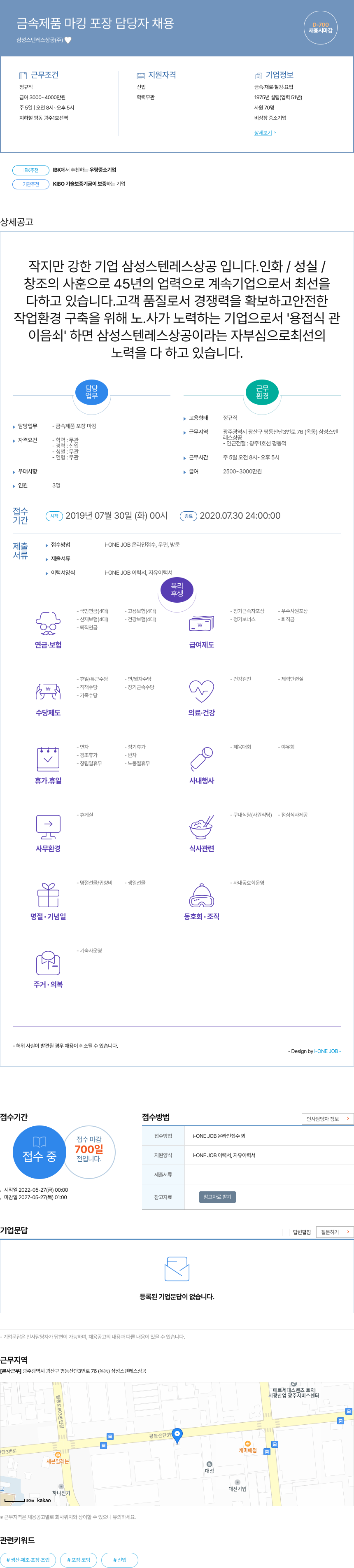삼성스텐레스상공 금속 제품 마킹 포장 담당자 채용 채용공고