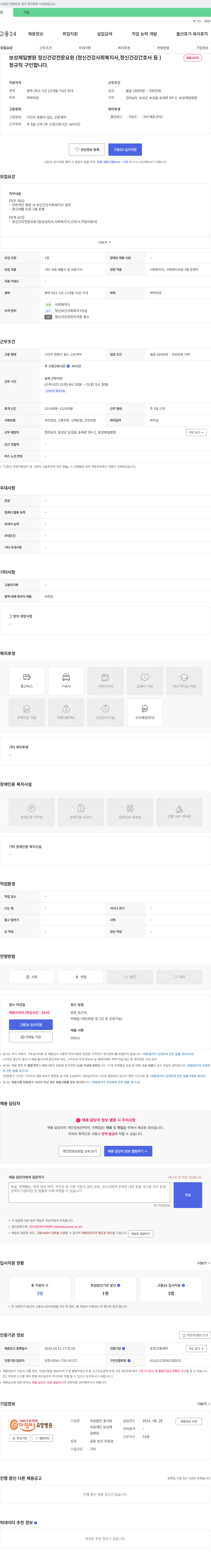 의료법인휴사랑 보성제일병원 정신건강 전문요원(정신건강사회복지사, 정신건강간호사 등) 정규직 채용 채용공고